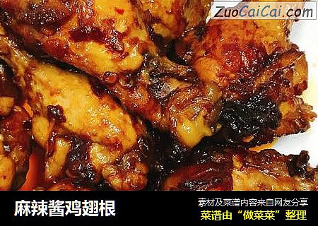 麻辣酱鸡翅根