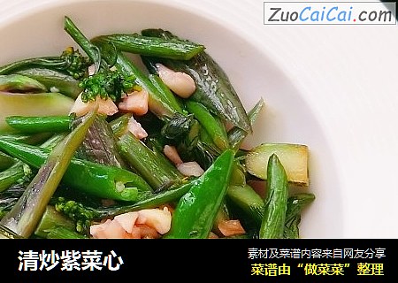 清炒紫菜心