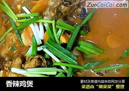 香辣鸡煲
