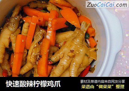 快速酸辣柠檬鸡爪