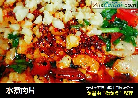 水煮肉片