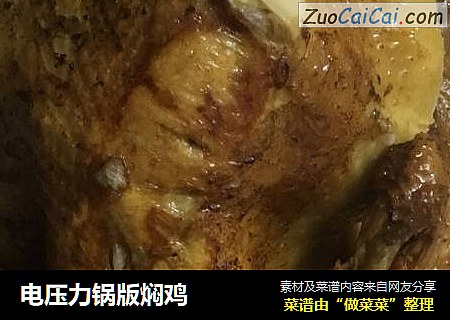 电压力锅版焖鸡
