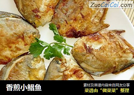 香煎小鲳鱼