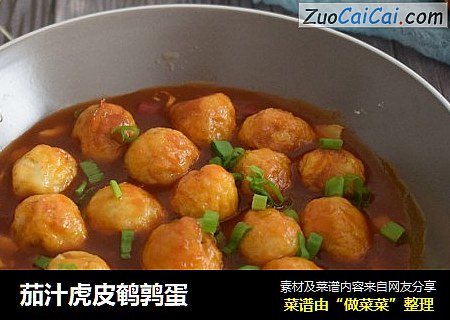 茄汁虎皮鹌鹑蛋