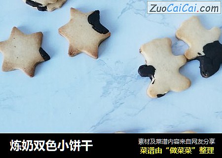 炼奶双色小饼干