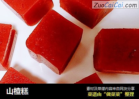 山楂糕