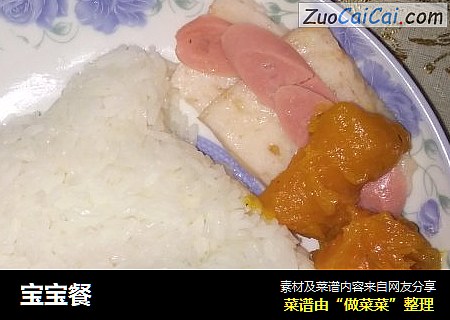 宝宝餐