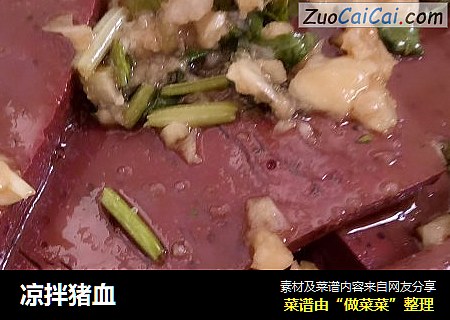 凉拌猪血