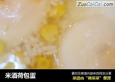 米酒荷包蛋