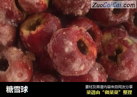糖雪球