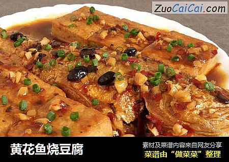 黄花鱼烧豆腐
