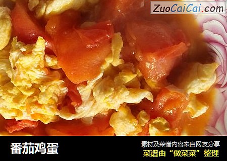 番茄鸡蛋