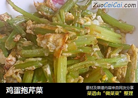 鸡蛋抱芹菜