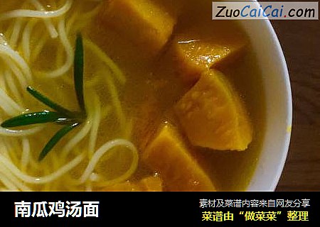 南瓜鸡汤面