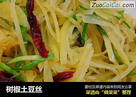 树椒土豆丝