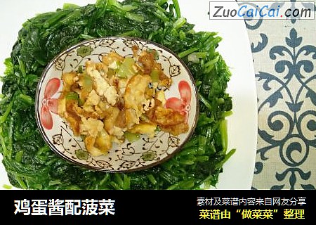 鸡蛋酱配菠菜