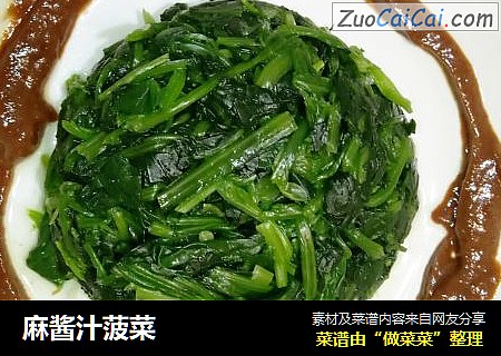 麻酱汁菠菜