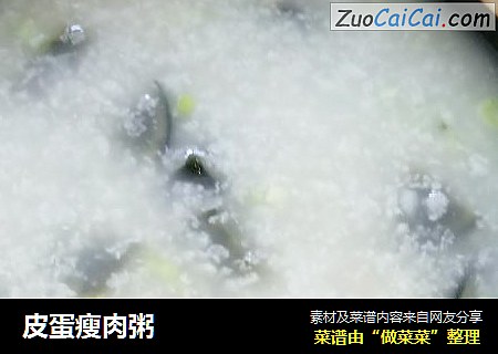 皮蛋瘦肉粥