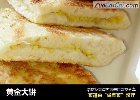 黄金大饼