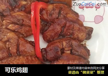 可乐鸡翅