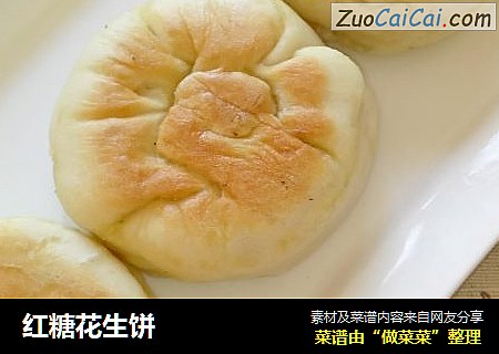 红糖花生饼
