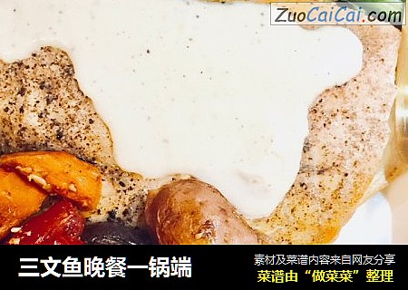 三文鱼晚餐一锅端