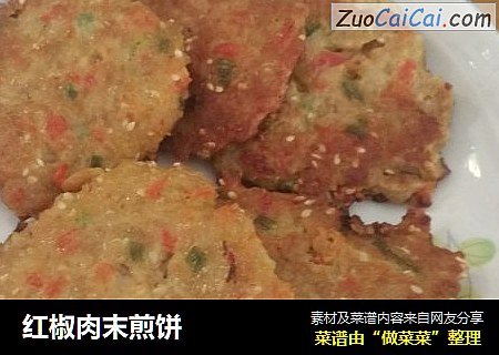 红椒肉末煎饼