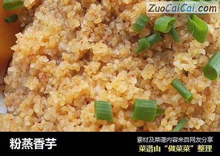 粉蒸香芋