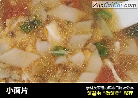 小面片
