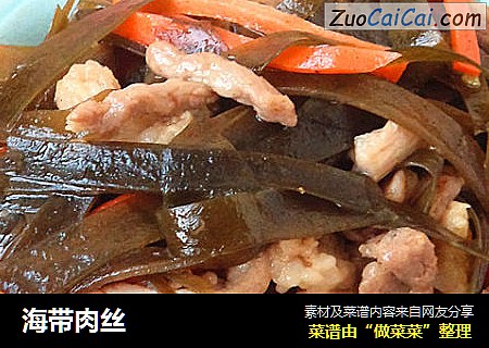 海带肉丝