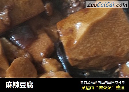 麻辣豆腐