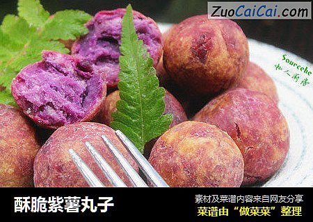 酥脆紫薯丸子