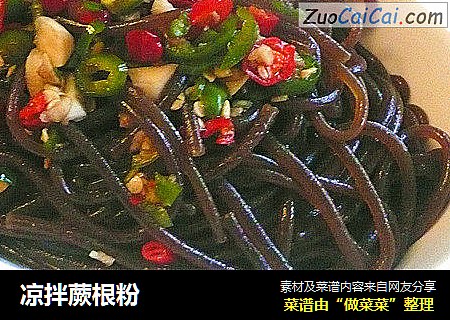 凉拌蕨根粉