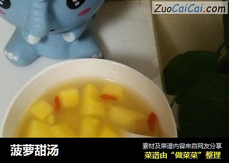 菠萝甜汤