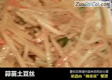 蒜苗土豆丝