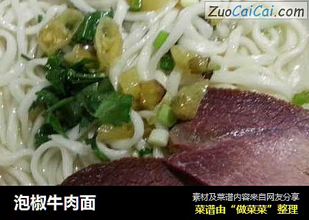 泡椒牛肉面