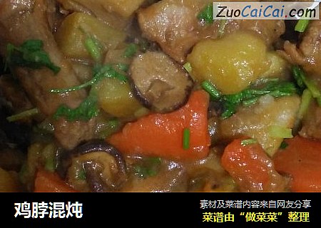 鸡脖混炖