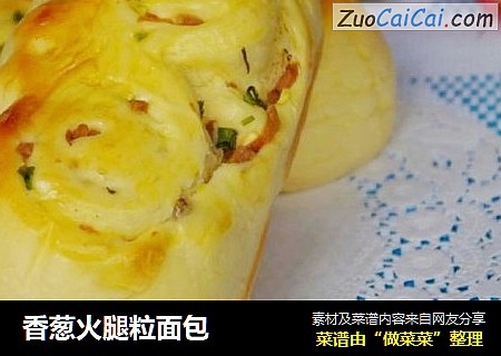 香葱火腿粒面包