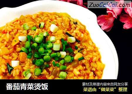 番茄青菜烫饭
