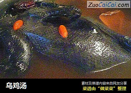 乌鸡汤