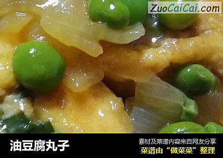 油豆腐丸子