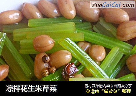 凉拌花生米芹菜