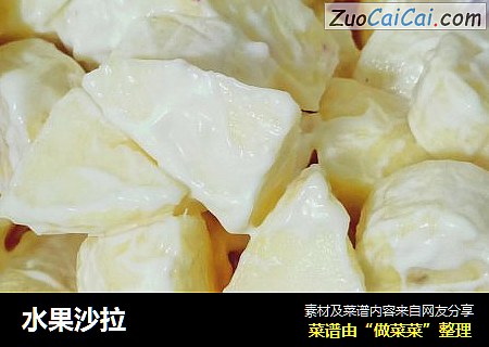水果沙拉