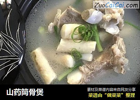 山药筒骨煲