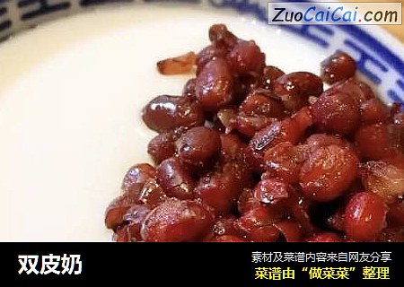 双皮奶