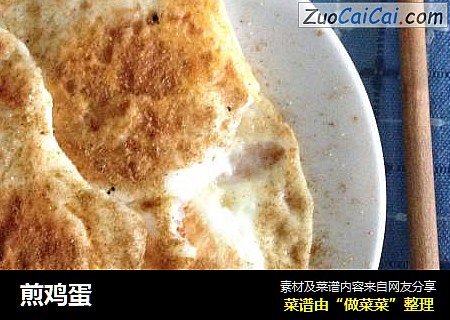 煎鸡蛋