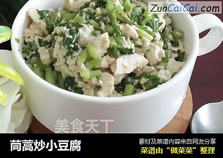 茼蒿炒小豆腐