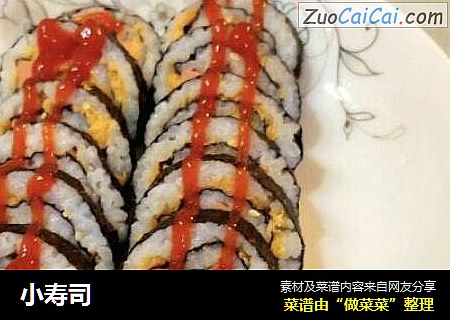 小寿司