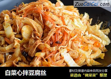 白菜心拌豆腐丝