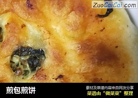 煎包煎饼